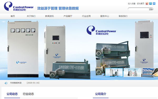 贛州科帕機電自動化有限公司